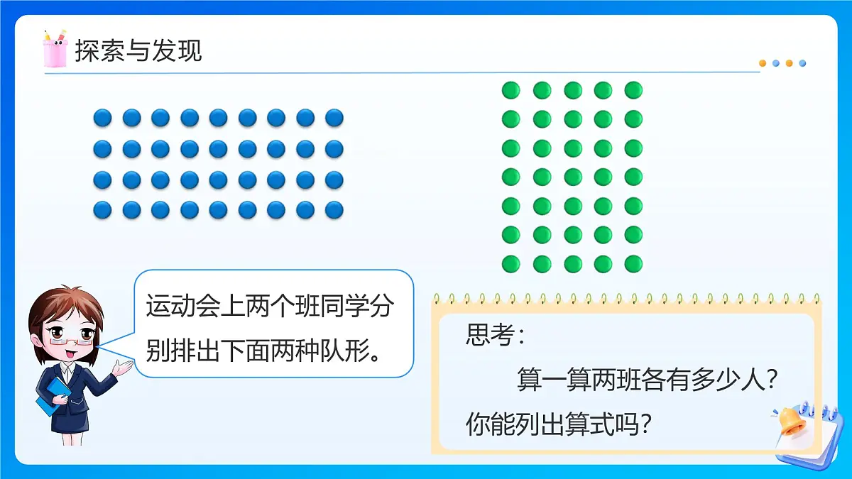 【任务型备课】北师大版五年级上册-3.1 倍数和因数（课件）第6页