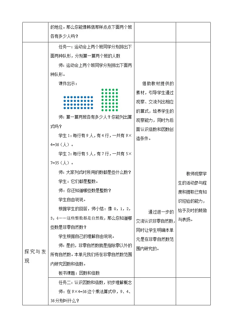 【任务型备课】北师大版五年级上册-3.1 倍数和因数（教案）第2页