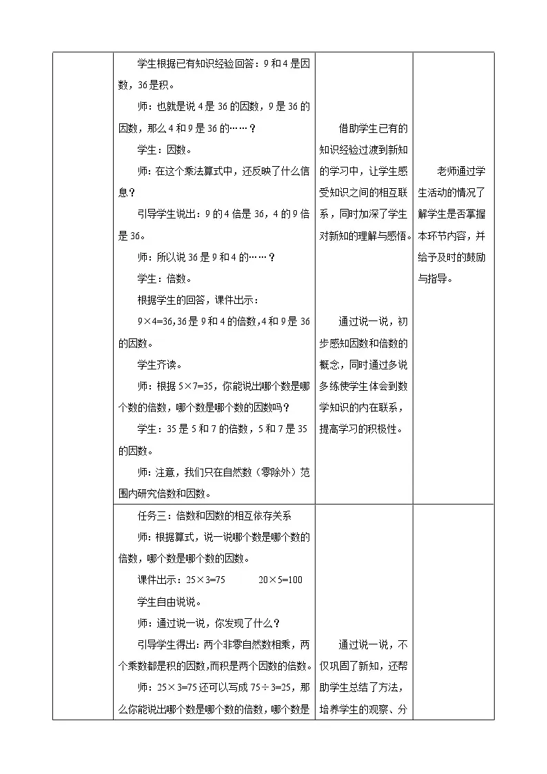 【任务型备课】北师大版五年级上册-3.1 倍数和因数（教案）第3页