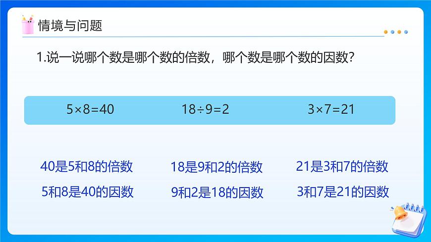 【任务型备课】北师大版五年级上册-3.2 2，5的倍数的特征（课件）第4页