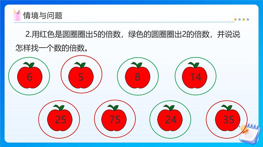 【任务型备课】北师大版五年级上册-3.2 2，5的倍数的特征（课件）第5页