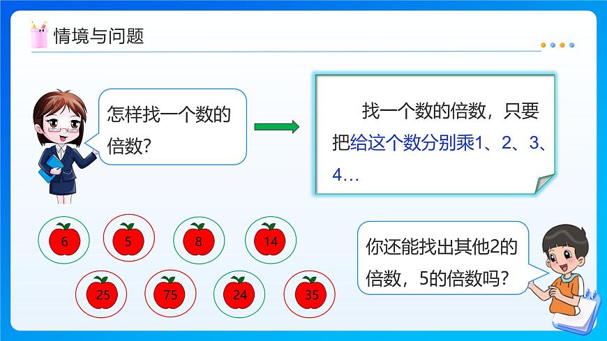 【任务型备课】北师大版五年级上册-3.2 2，5的倍数的特征（课件）第6页