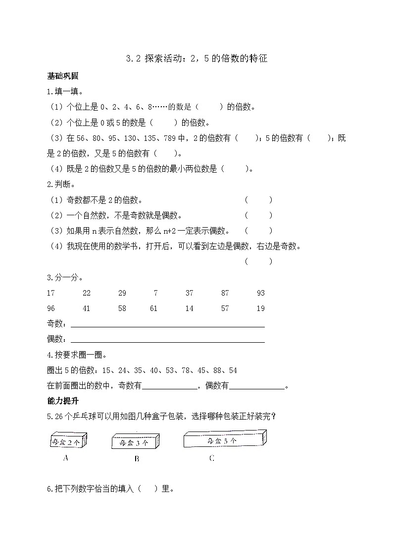 【任务型备课】北师大版五年级上册-3.2 2，5的倍数的特征（作业）第1页