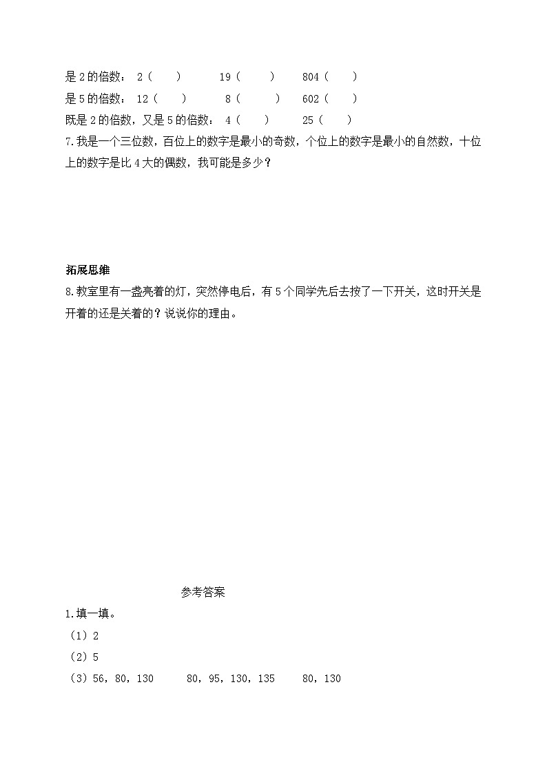 【任务型备课】北师大版五年级上册-3.2 2，5的倍数的特征（作业）第2页