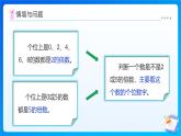 【任務(wù)型備課】北師大版五年級上冊-3.3 3的倍數(shù)的特征（課件+教案+作業(yè)）