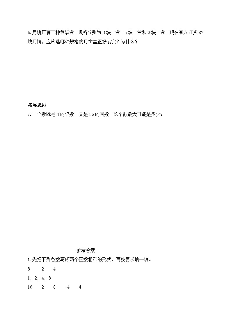 【任务型备课】北师大版五年级上册-3.4 找因数（作业）第2页