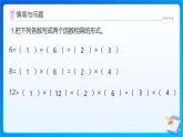 【任務(wù)型備課】北師大版五年級上冊-3.4 找因數(shù)（課件+教案+作業(yè)）