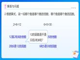 【任務(wù)型備課】北師大版五年級上冊-3.4 找因數(shù)（課件+教案+作業(yè)）