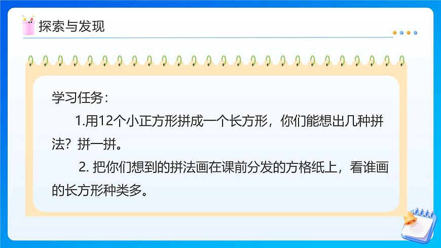 【任务型备课】北师大版五年级上册-3.4 找因数（课件）第7页