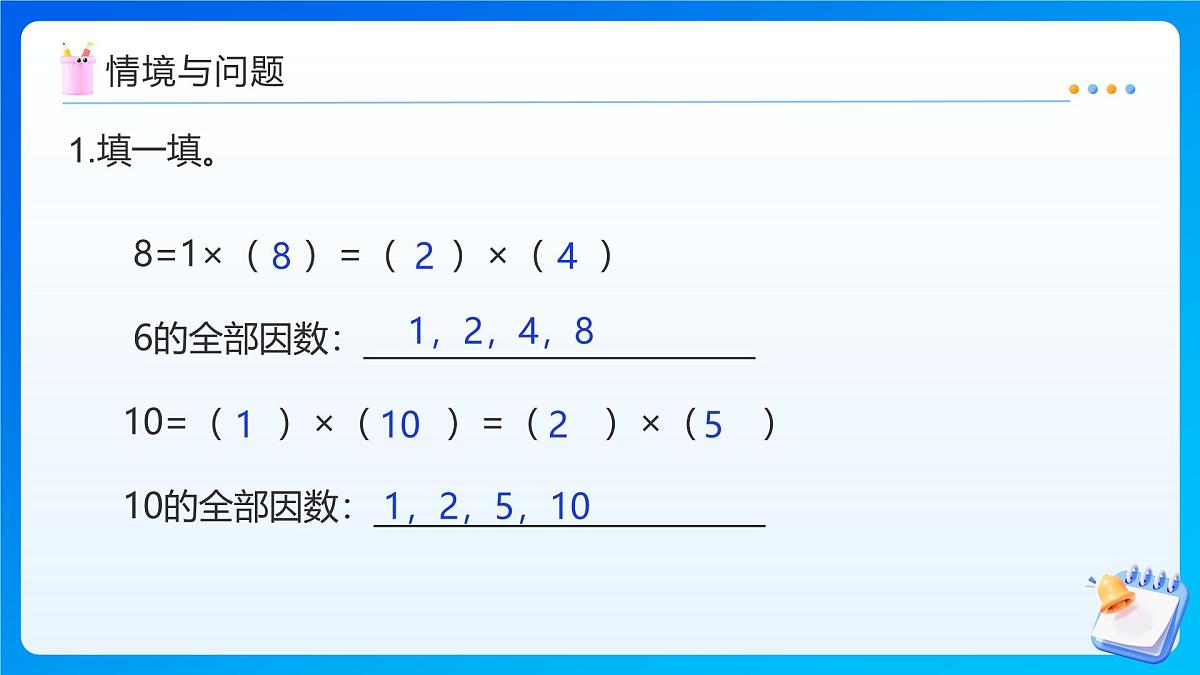 【任务型备课】北师大版五年级上册-3.5 找质数（课件）第4页
