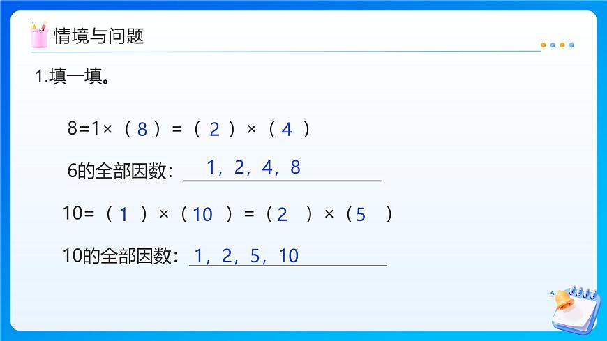 【任务型备课】北师大版五年级上册-3.5 找质数（课件）第4页