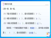 【任務(wù)型備課】北師大版五年級上冊-3.5 找質(zhì)數(shù)（課件+教案+作業(yè)）