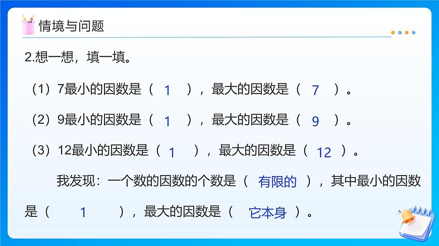 【任务型备课】北师大版五年级上册-3.5 找质数（课件）第5页