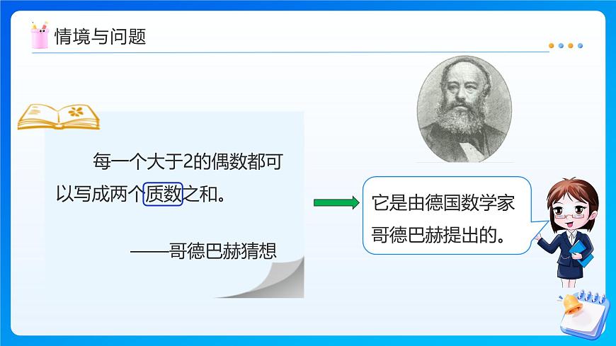 【任务型备课】北师大版五年级上册-3.5 找质数（课件）第6页