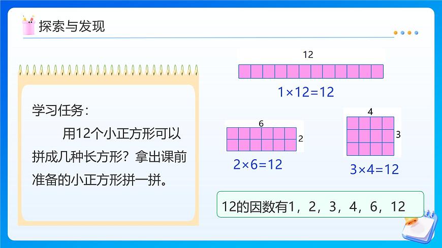 【任务型备课】北师大版五年级上册-3.5 找质数（课件）第8页