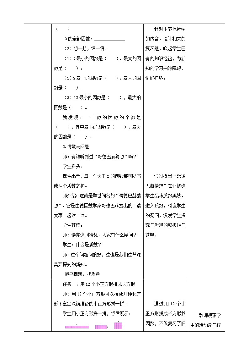 【任务型备课】北师大版五年级上册-3.5 找质数（教案）第2页
