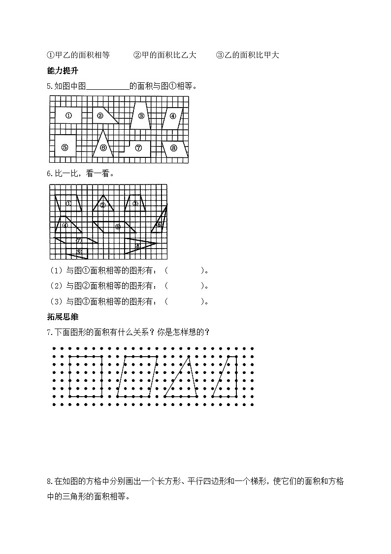 【任务型备课】北师大版五年级上册-4.1 比较图形的面积（作业）第2页