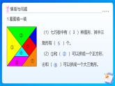 【任務(wù)型備課】北師大版五年級(jí)上冊(cè)-4.1 比較圖形的面積（課件+教案+作業(yè)）