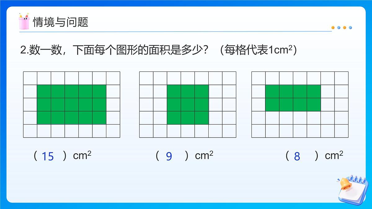 【任务型备课】北师大版五年级上册-4.1 比较图形的面积（课件）第5页