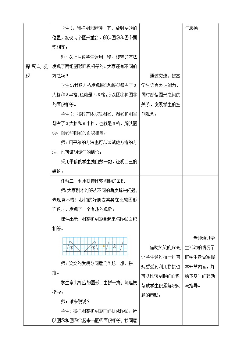 【任务型备课】北师大版五年级上册-4.1 比较图形的面积（教案）第3页