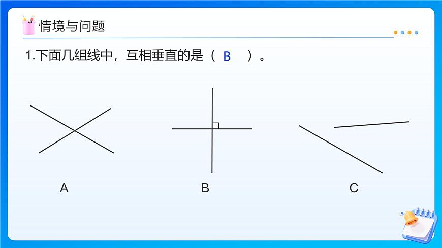 【任务型备课】北师大版五年级上册-4.2 认识底和高（课件）第4页