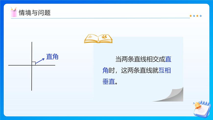 【任务型备课】北师大版五年级上册-4.2 认识底和高（课件）第5页