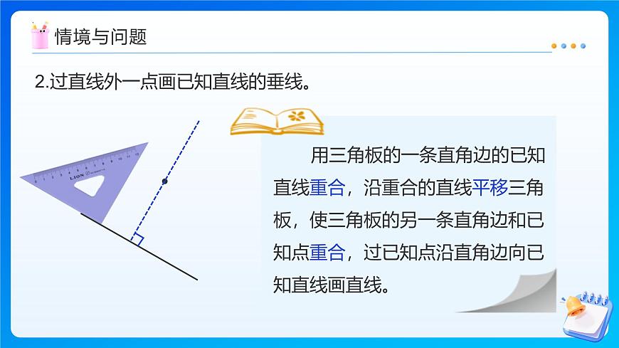 【任务型备课】北师大版五年级上册-4.2 认识底和高（课件）第6页