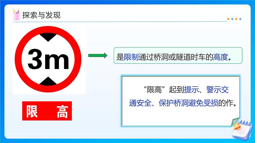 【任务型备课】北师大版五年级上册-4.2 认识底和高（课件）第8页
