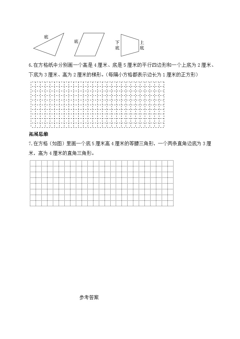 【任务型备课】北师大版五年级上册-4.2 认识底和高（作业）第2页