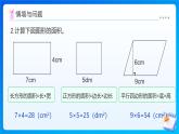 【任務(wù)型備課】北師大版五年級(jí)上冊(cè)-4.4 三角形的面積（課件+教案+作業(yè)）