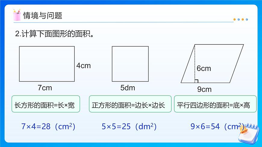 【任务型备课】北师大版五年级上册-4.4 三角形的面积（课件）第5页