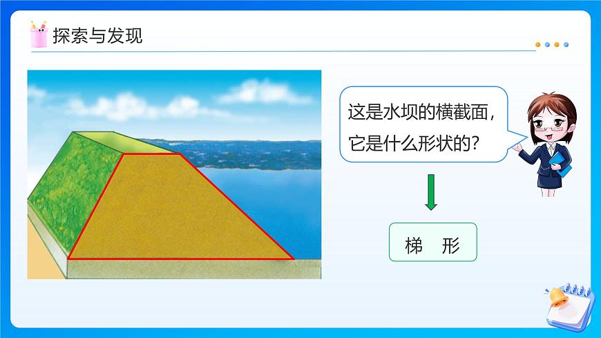 【任务型备课】北师大版五年级上册-4.5 梯形的面积（课件）第7页