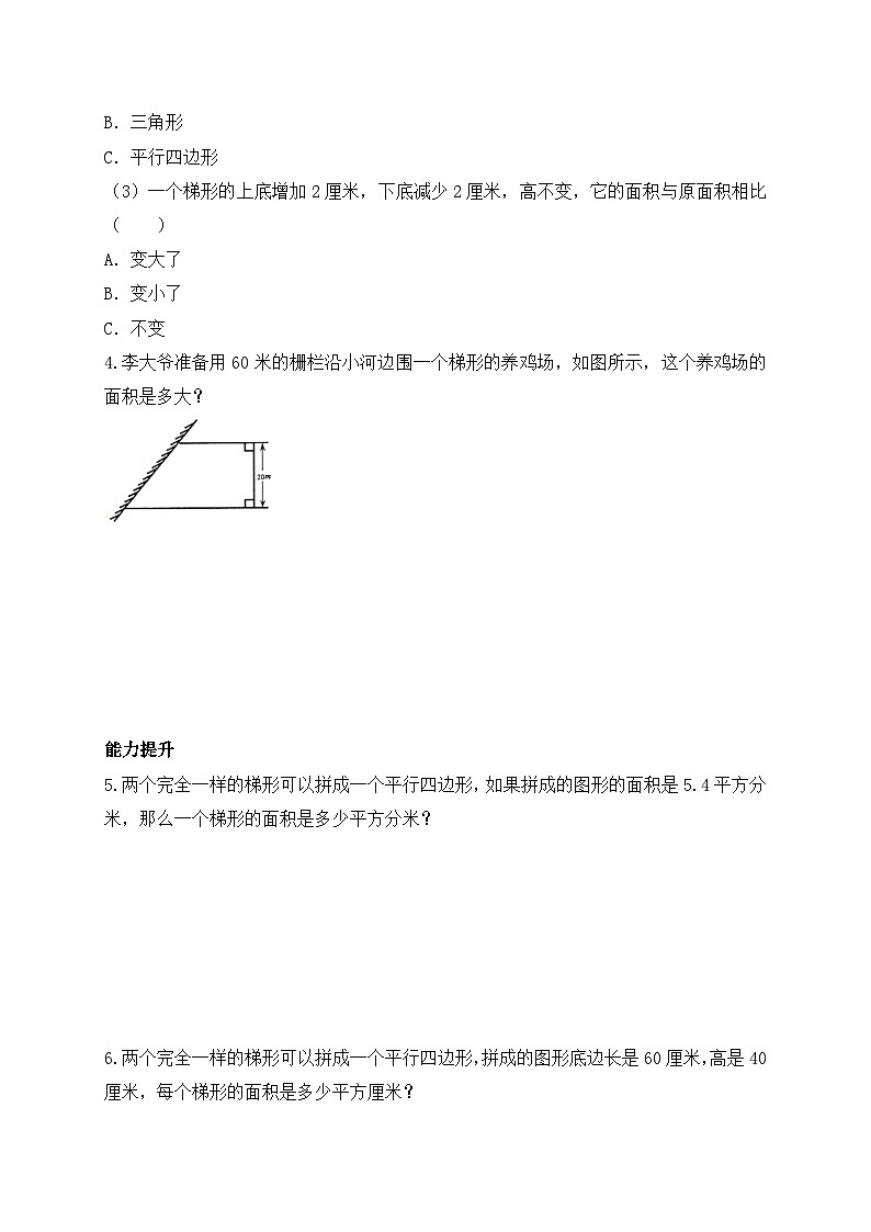 【任务型备课】北师大版五年级上册-4.5 梯形的面积（作业）第2页