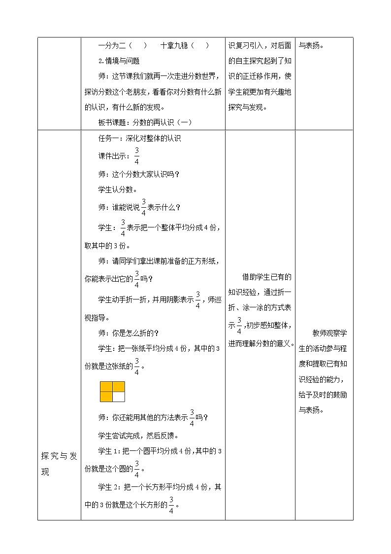 【任务型备课】北师大版五年级上册-5.1 分数的再认识（一）（教案）第2页