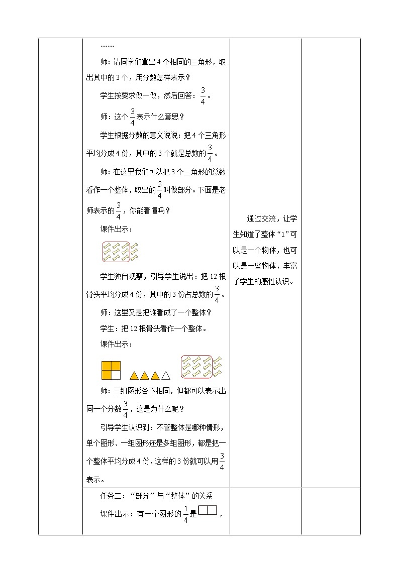 【任务型备课】北师大版五年级上册-5.1 分数的再认识（一）（教案）第3页