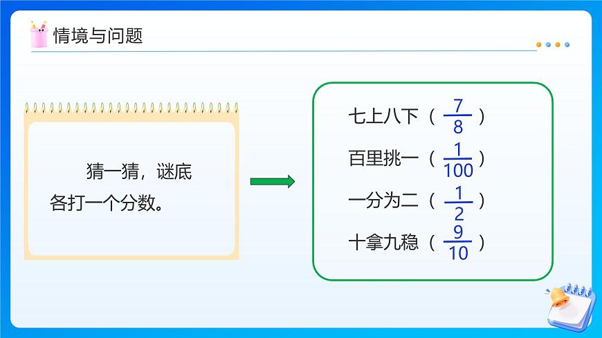 【任务型备课】北师大版五年级上册-5.1 分数的再认识（一）（课件）第4页