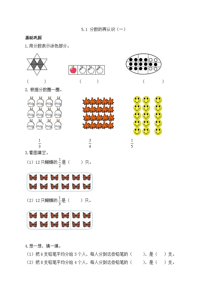 【任务型备课】北师大版五年级上册-5.1 分数的再认识（一）（作业）第1页