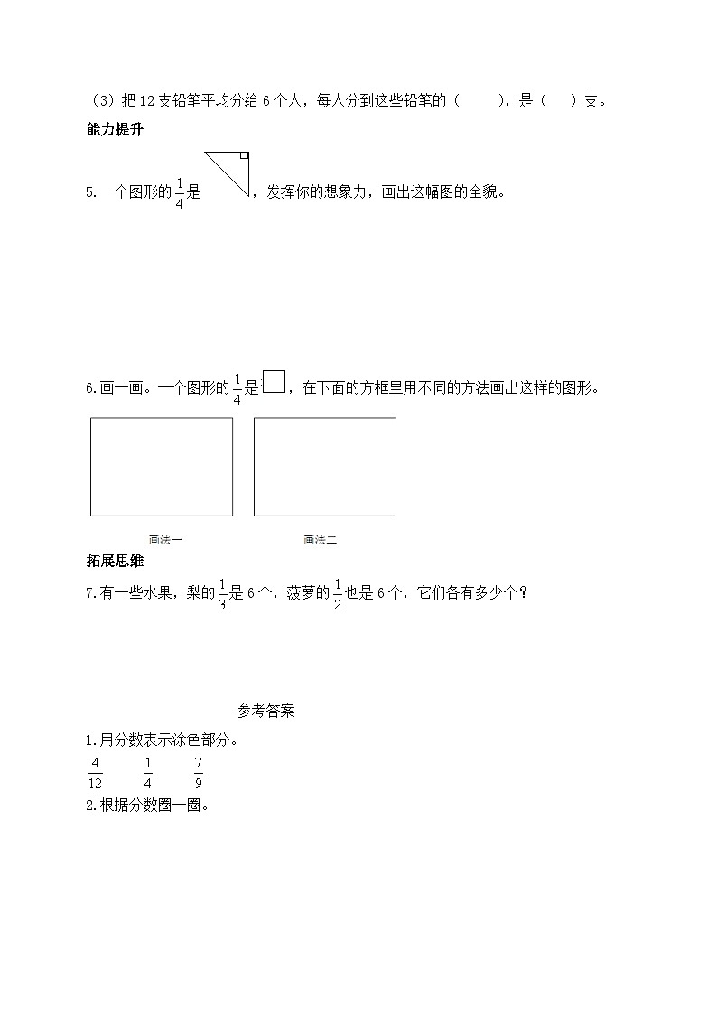 【任务型备课】北师大版五年级上册-5.1 分数的再认识（一）（作业）第2页