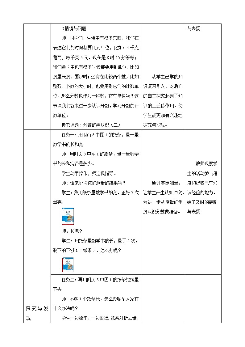 【任务型备课】北师大版五年级上册-5.2 分数的再认识（二）（教案）第2页
