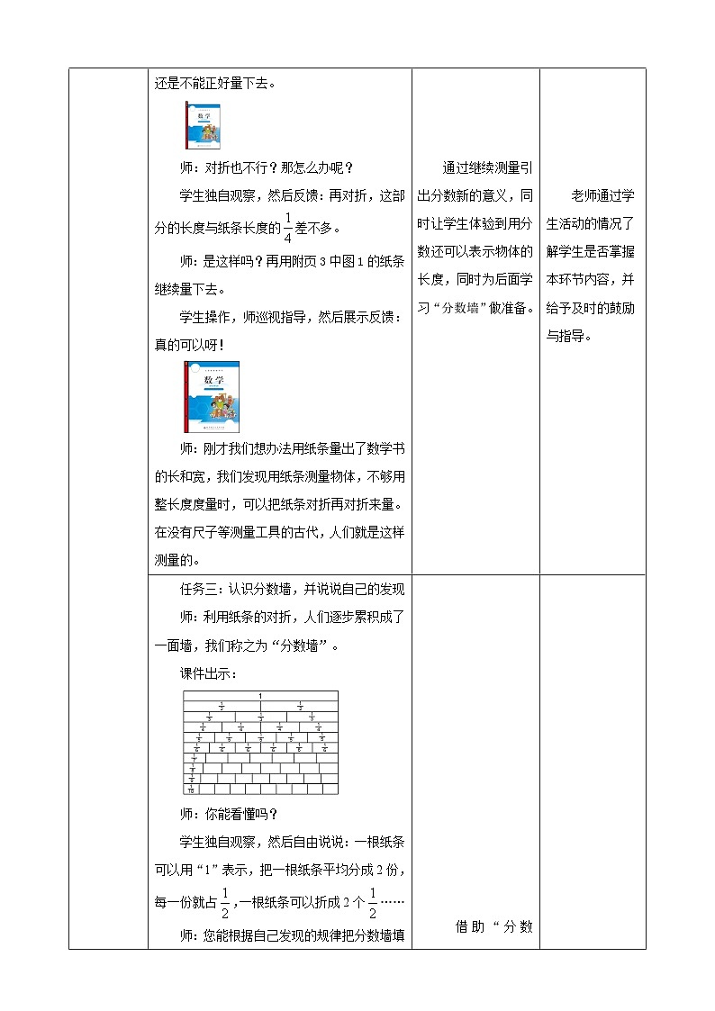 【任务型备课】北师大版五年级上册-5.2 分数的再认识（二）（教案）第3页