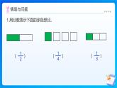 【任務(wù)型備課】北師大版五年級(jí)上冊(cè)-5.2 分?jǐn)?shù)的再認(rèn)識(shí)（二）（課件+教案+作業(yè)）