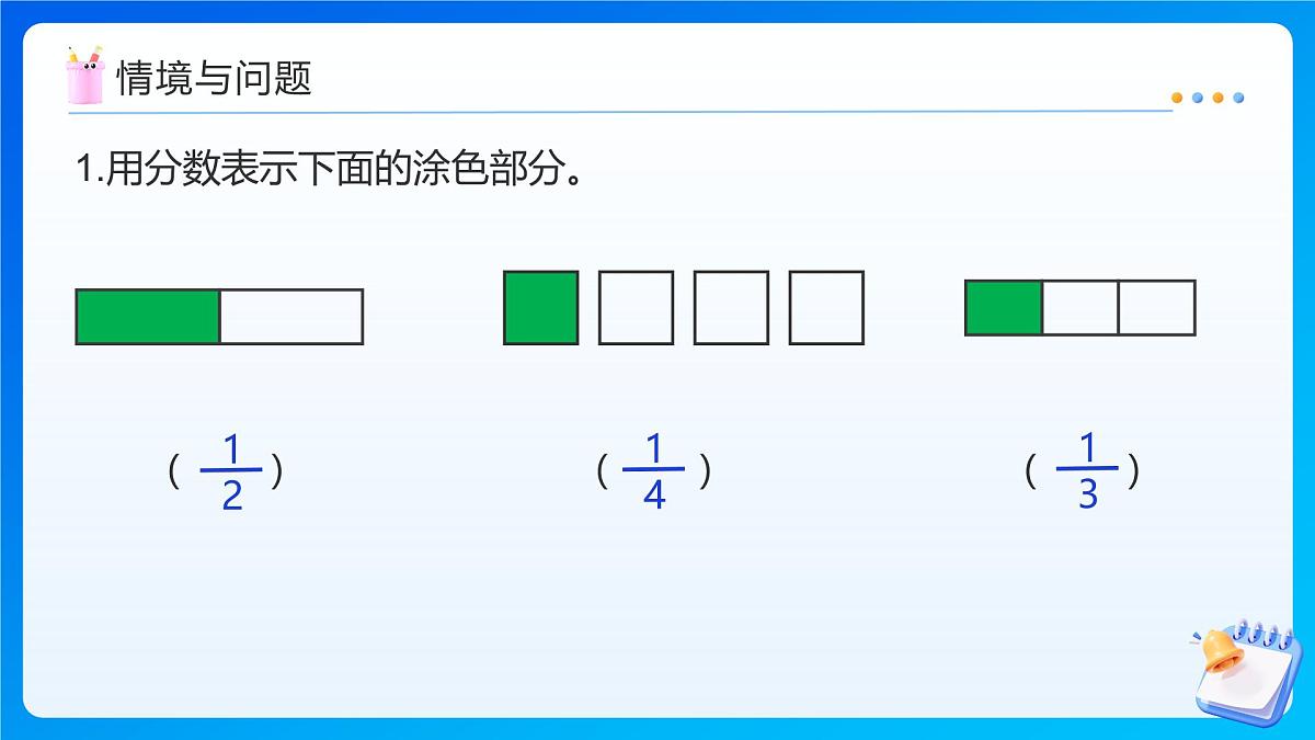 【任务型备课】北师大版五年级上册-5.2 分数的再认识（二）（课件）第4页