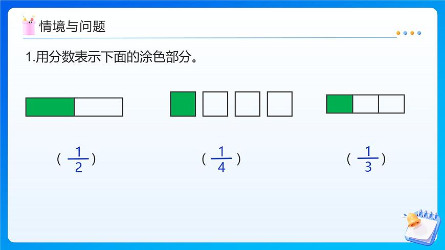 【任务型备课】北师大版五年级上册-5.2 分数的再认识（二）（课件）第4页