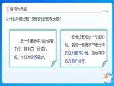 【任務(wù)型備課】北師大版五年級(jí)上冊(cè)-5.2 分?jǐn)?shù)的再認(rèn)識(shí)（二）（課件+教案+作業(yè)）