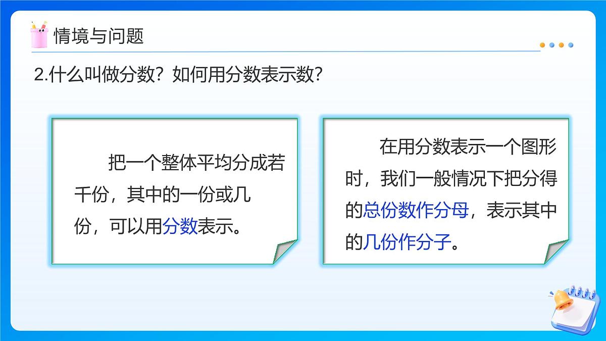 【任务型备课】北师大版五年级上册-5.2 分数的再认识（二）（课件）第5页