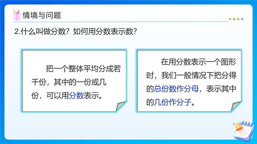 【任务型备课】北师大版五年级上册-5.2 分数的再认识（二）（课件）第5页