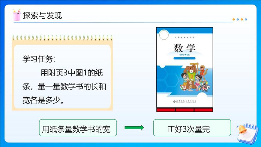 【任务型备课】北师大版五年级上册-5.2 分数的再认识（二）（课件）第8页