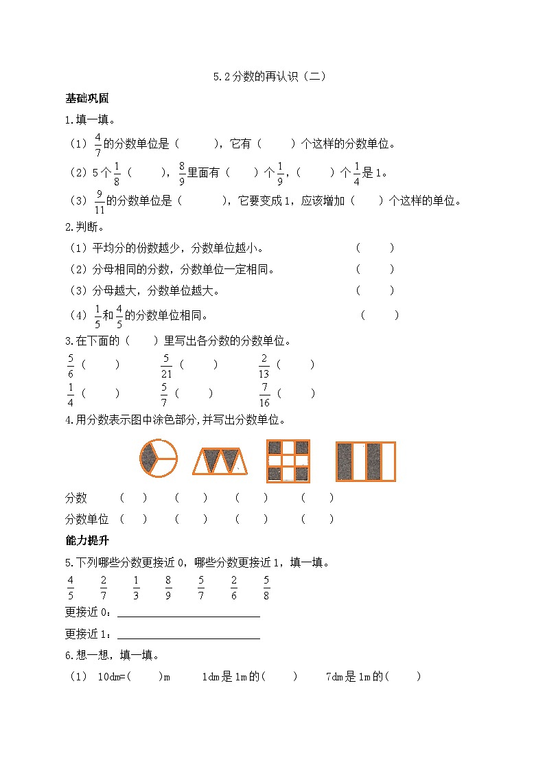 【任务型备课】北师大版五年级上册-5.2 分数的再认识（二）（作业）第1页