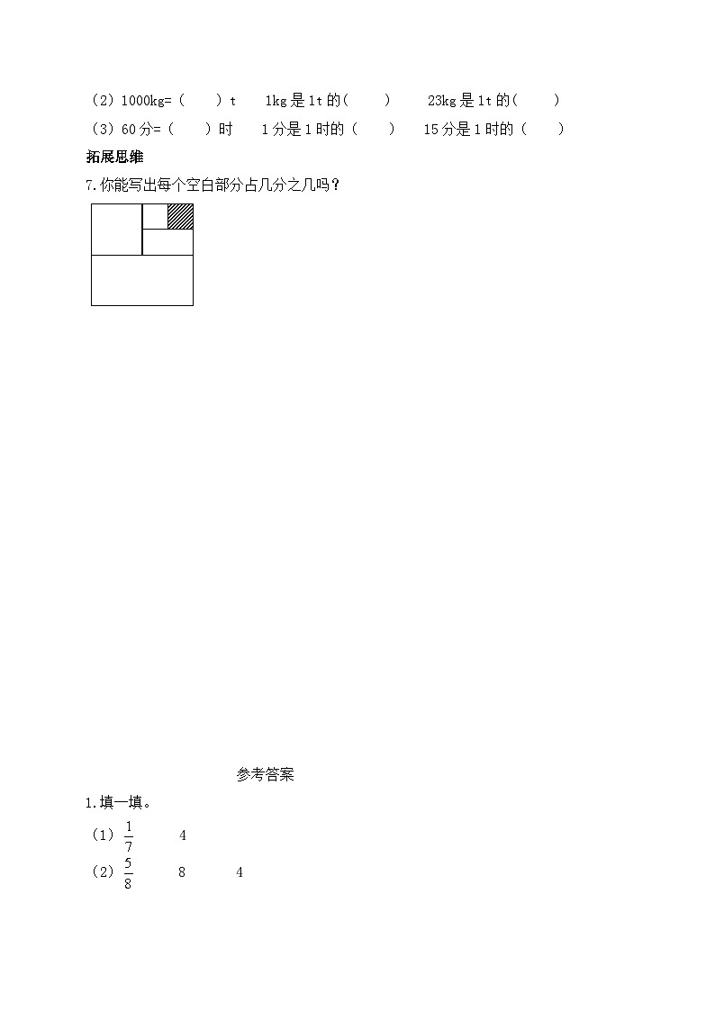 【任务型备课】北师大版五年级上册-5.2 分数的再认识（二）（作业）第2页