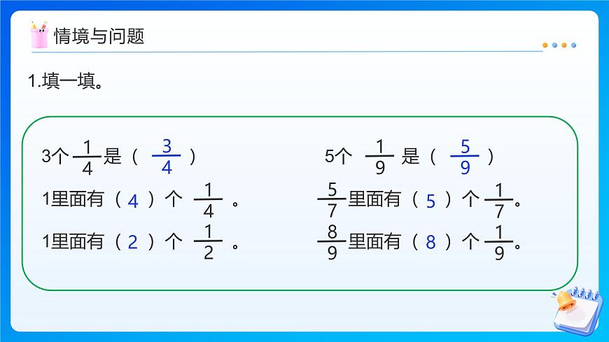 【任务型备课】北师大版五年级上册-5.3 分饼（课件）第4页